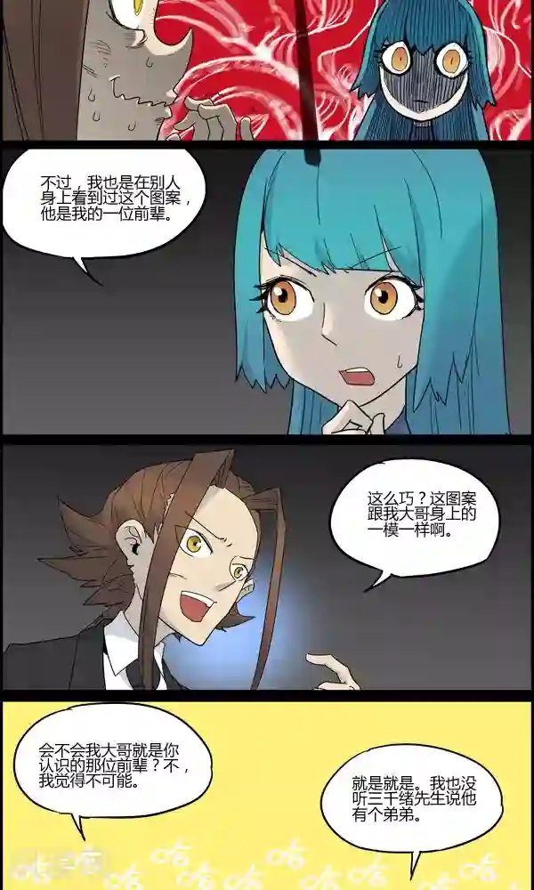 真名法则-神惶再临篇第14话 联系