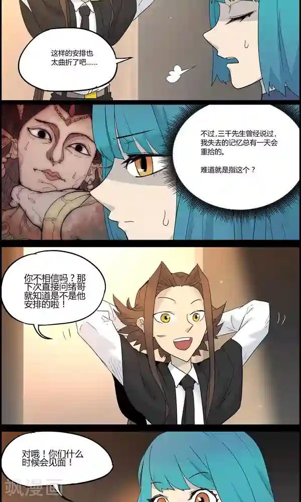 真名法则-神惶再临篇第14话 联系