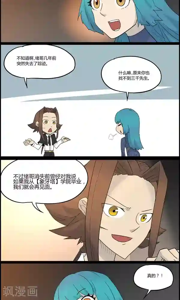 真名法则-神惶再临篇第14话 联系