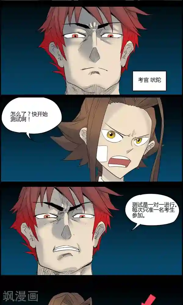 真名法则-神惶再临篇第15话 挑衅