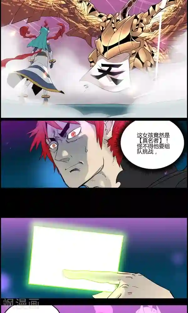 真名法则-神惶再临篇第15话 挑衅