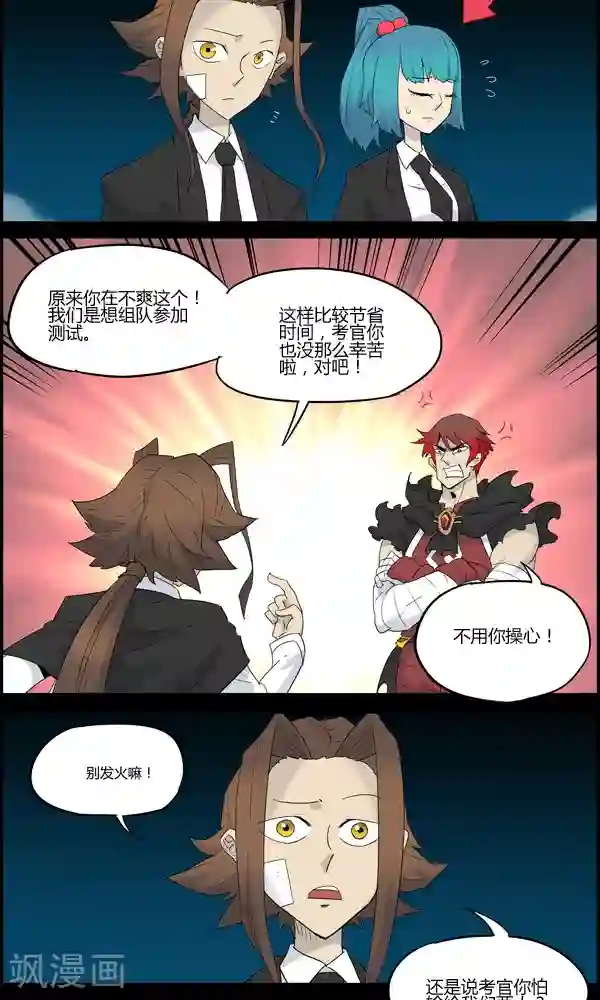 真名法则-神惶再临篇第15话 挑衅