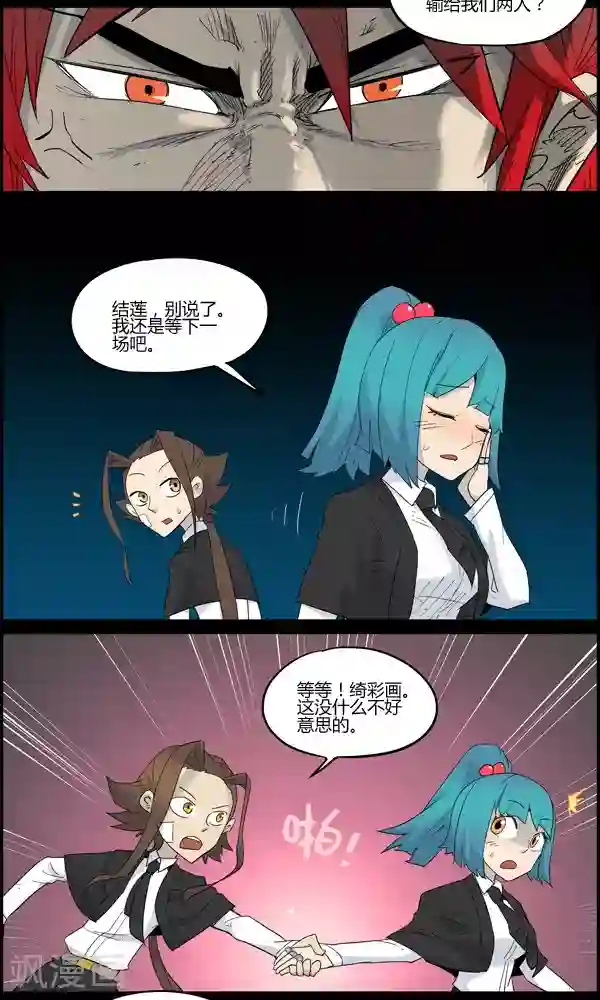 真名法则-神惶再临篇第15话 挑衅