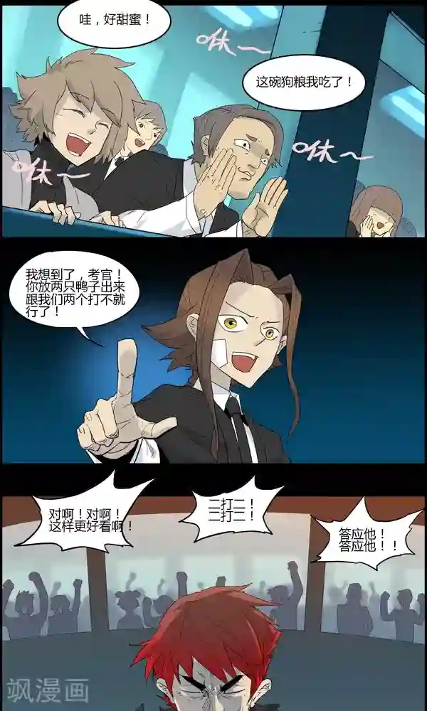 真名法则-神惶再临篇第15话 挑衅