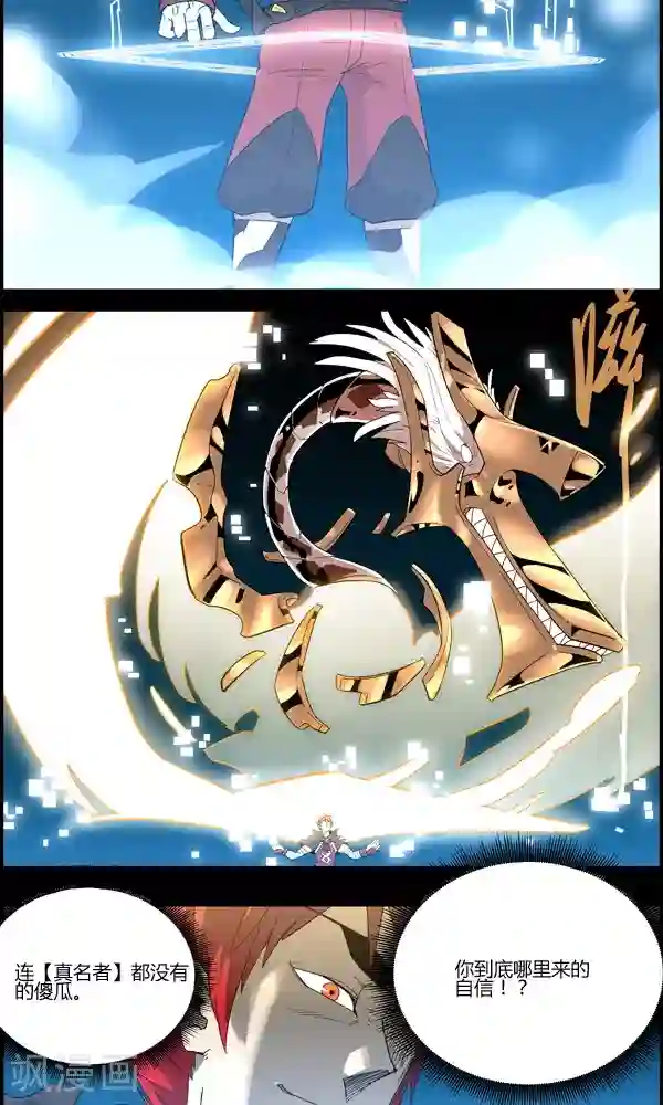 真名法则-神惶再临篇第15话 挑衅