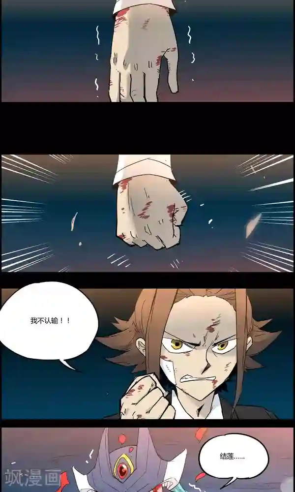 真名法则-神惶再临篇第17话 无用