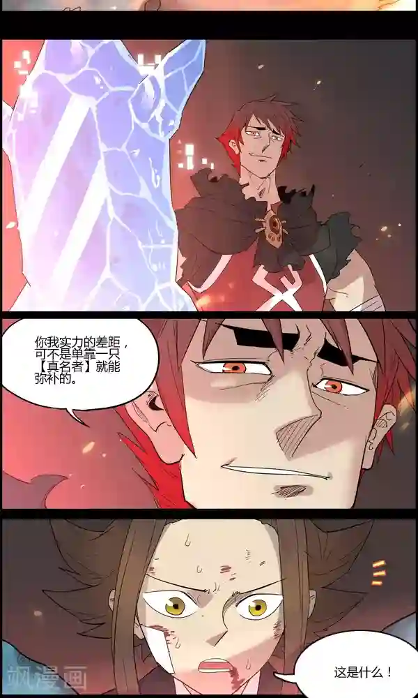 真名法则-神惶再临篇第17话 无用