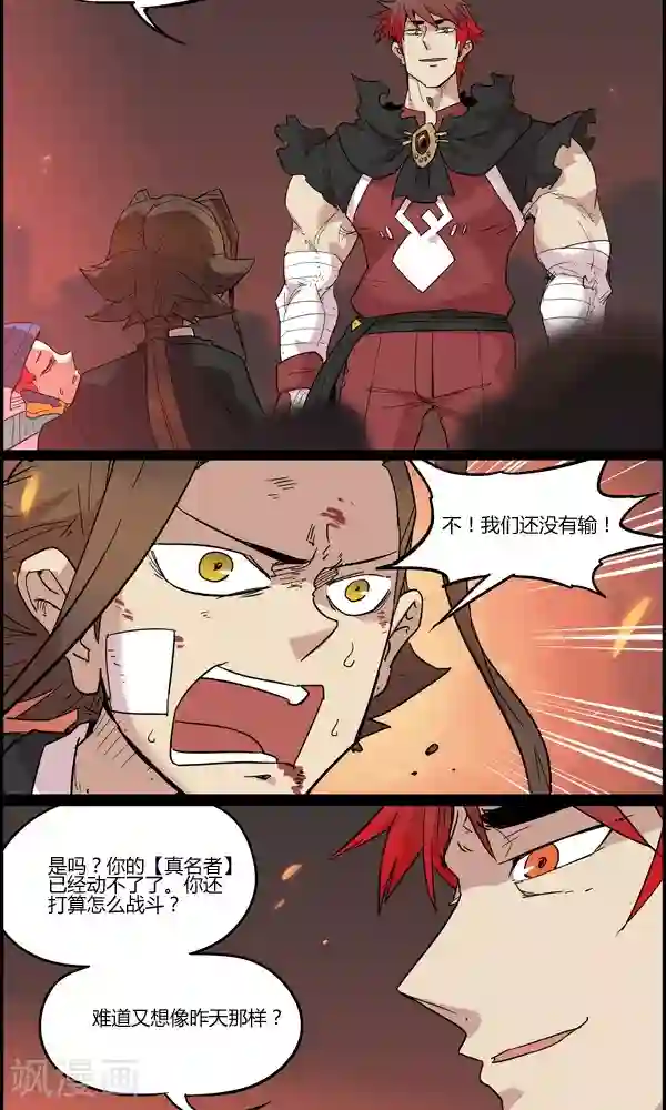 真名法则-神惶再临篇第17话 无用