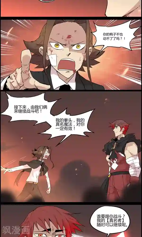 真名法则-神惶再临篇第17话 无用