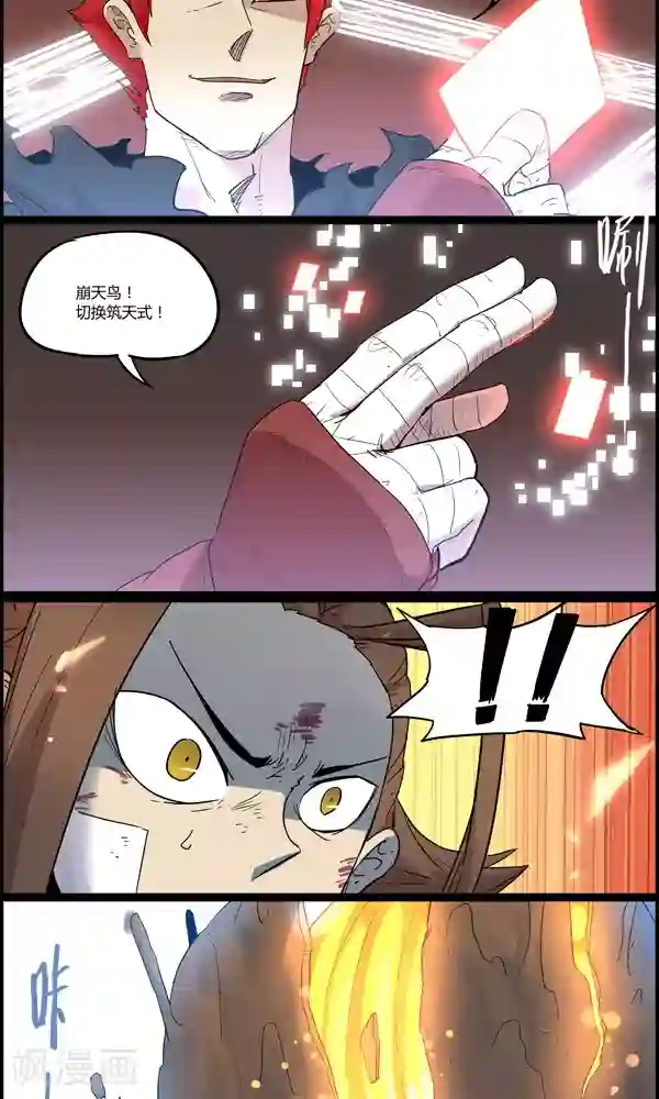 真名法则-神惶再临篇第17话 无用