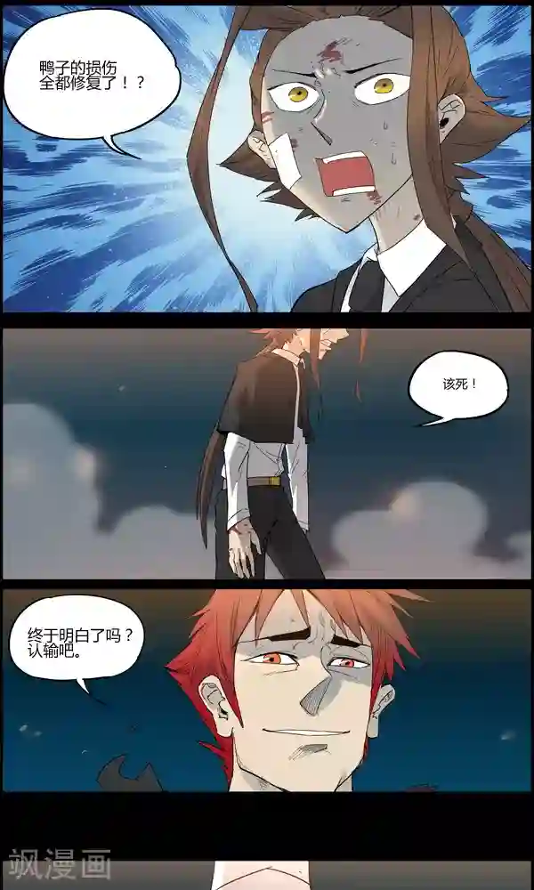 真名法则-神惶再临篇第17话 无用