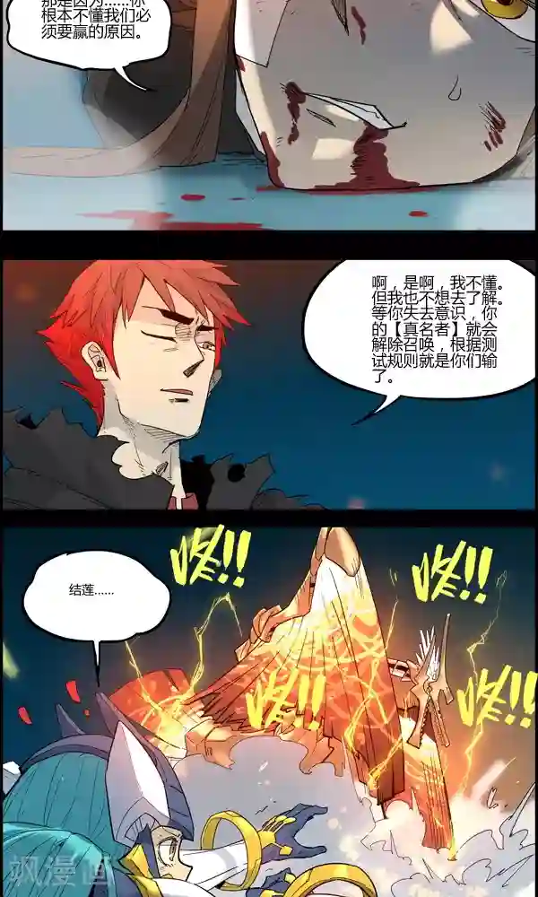 真名法则-神惶再临篇第18话 戏弄