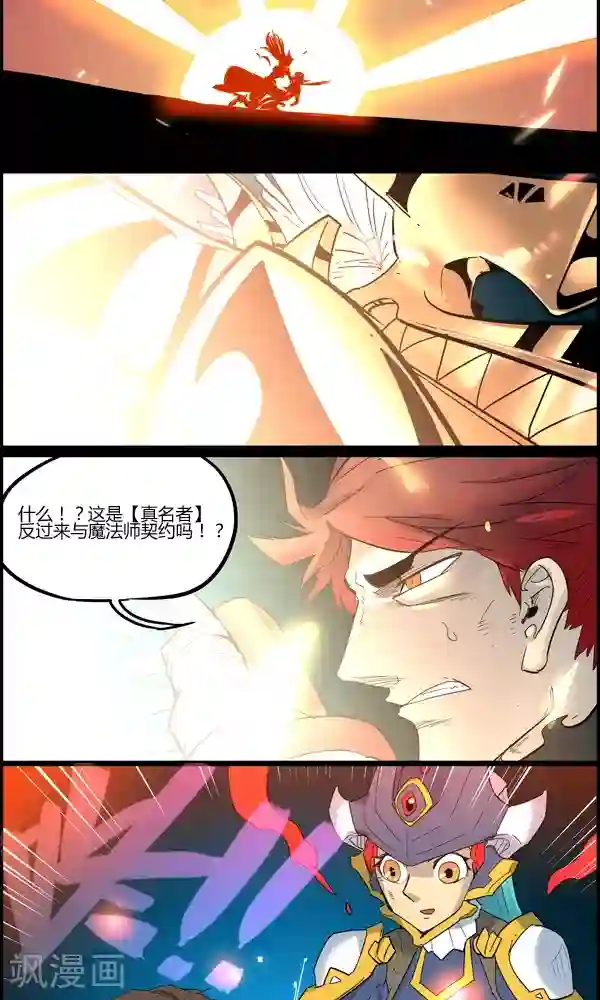 真名法则-神惶再临篇第19话 结连