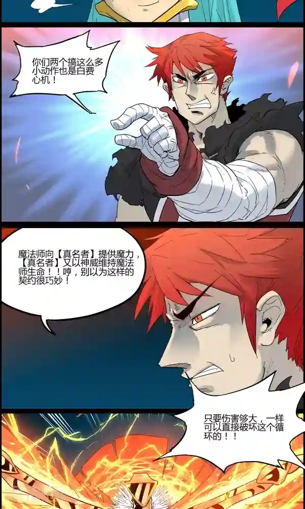 真名法则-神惶再临篇第19话 结连