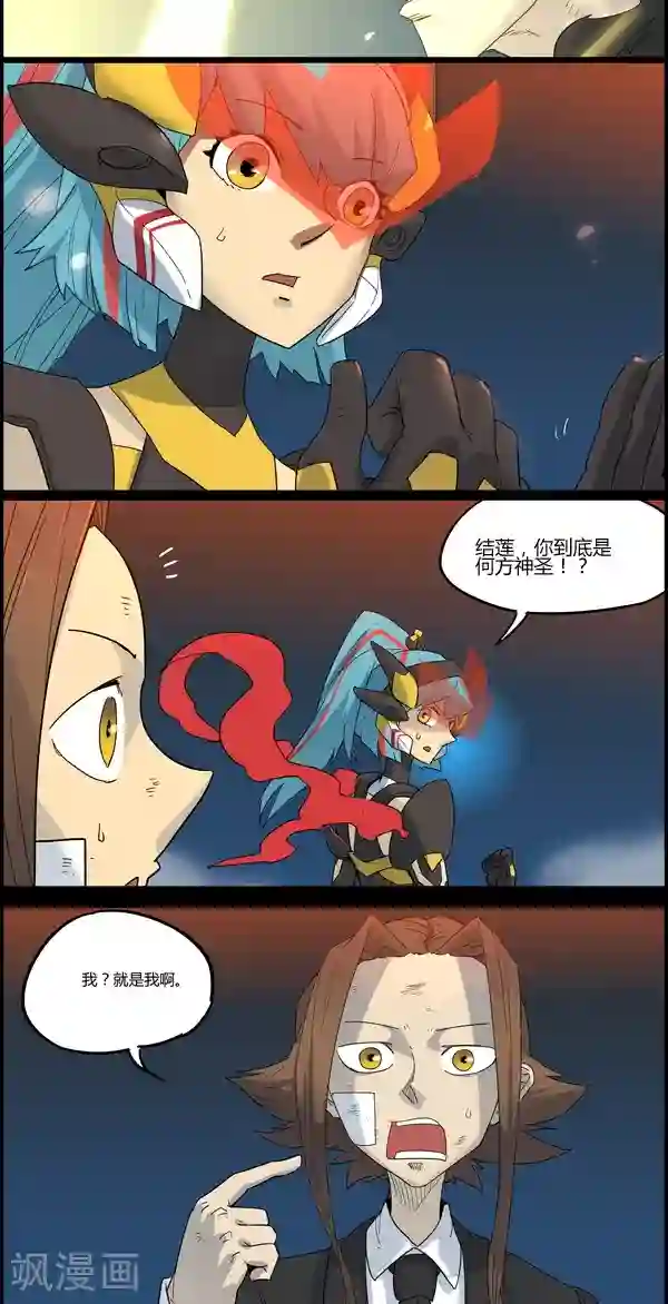 真名法则-神惶再临篇第20话 能力