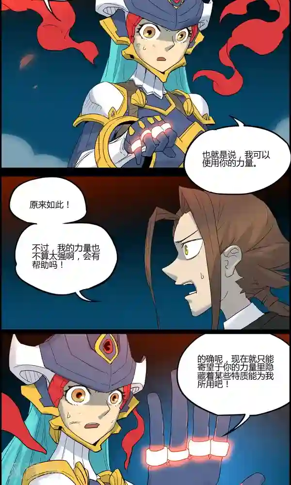 真名法则-神惶再临篇第20话 能力