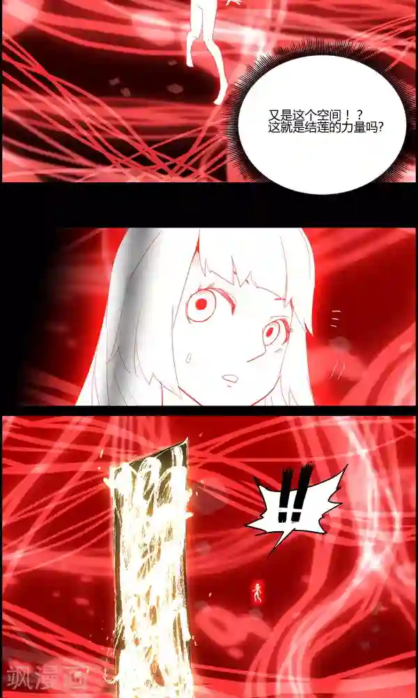 真名法则-神惶再临篇第20话 能力