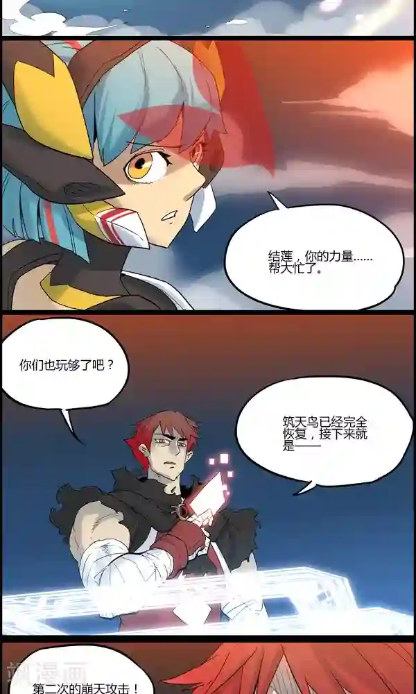 真名法则-神惶再临篇第21话 并肩