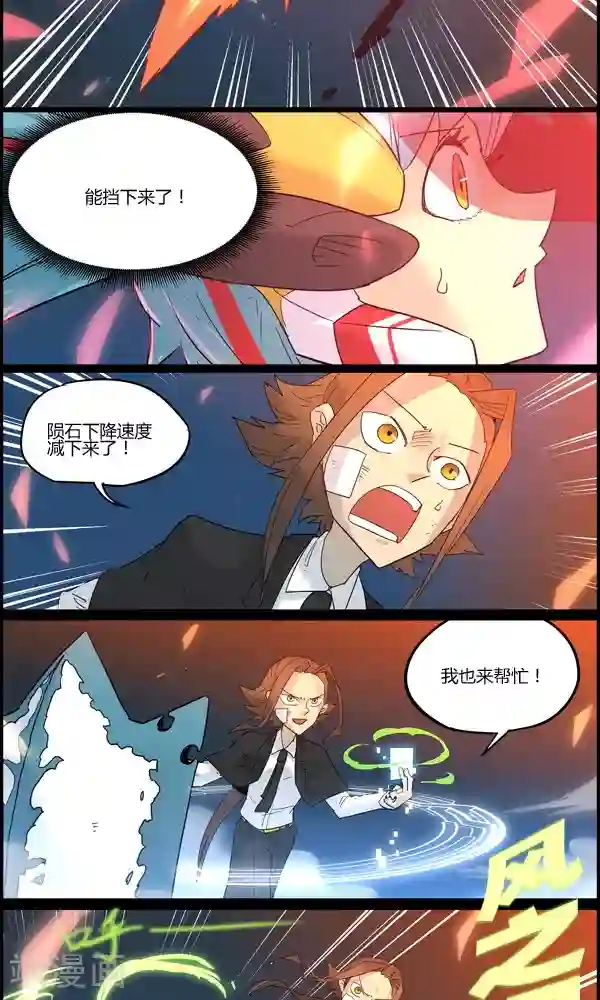 真名法则-神惶再临篇第21话 并肩