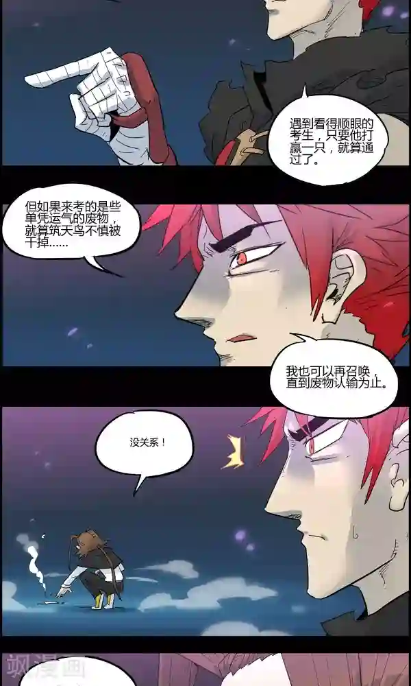 真名法则-神惶再临篇第22话 上风