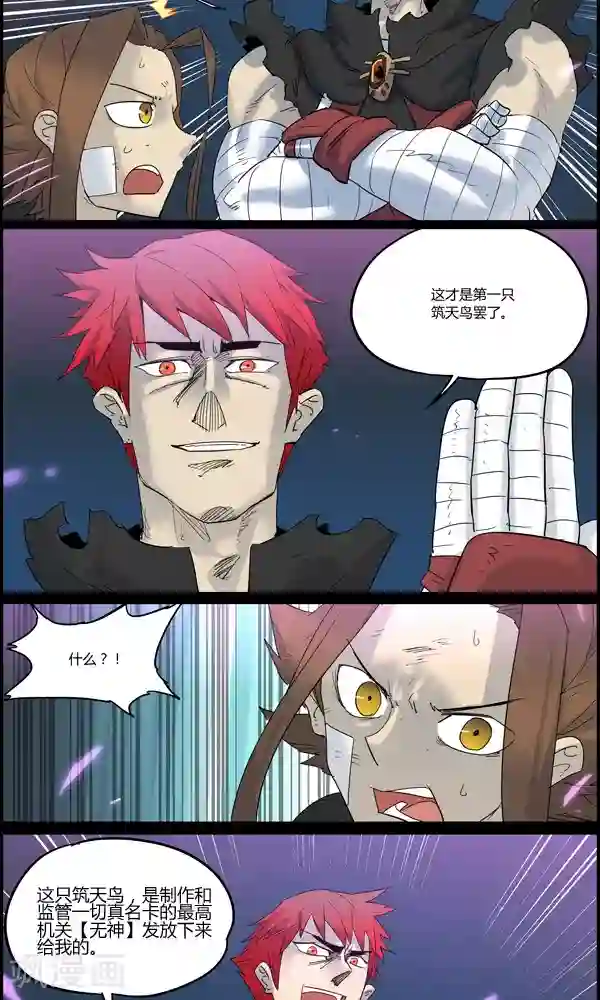 真名法则-神惶再临篇第22话 上风