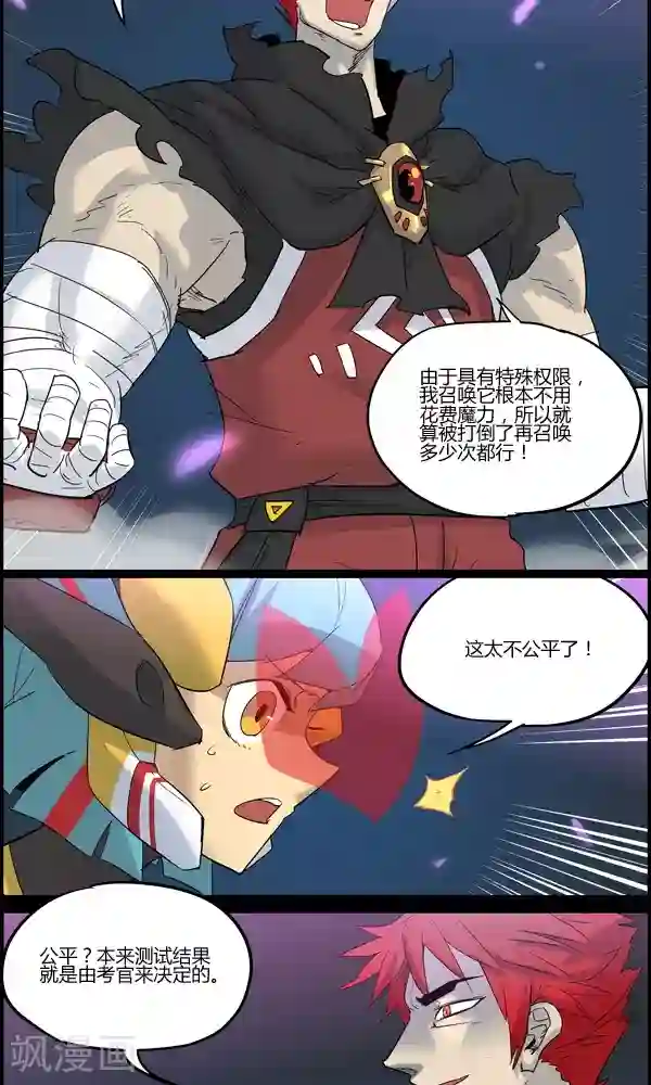 真名法则-神惶再临篇第22话 上风