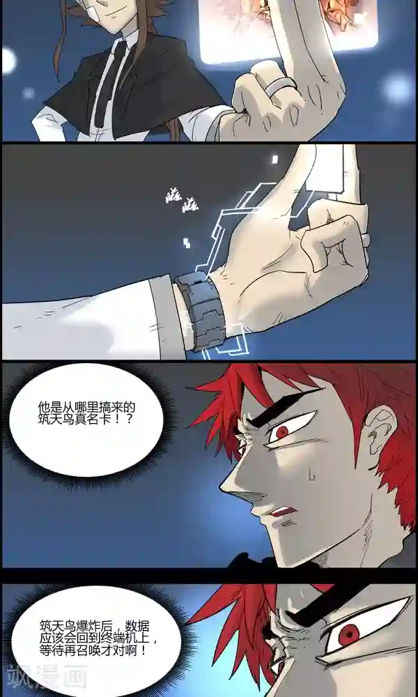 真名法则-神惶再临篇第23话 召唤