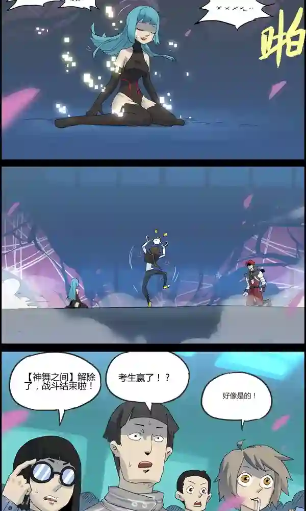 真名法则-神惶再临篇第23话 召唤