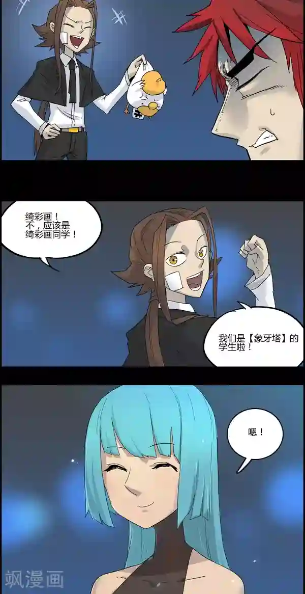 真名法则-神惶再临篇第23话 召唤