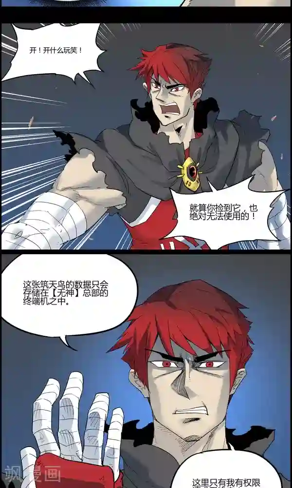 真名法则-神惶再临篇第23话 召唤