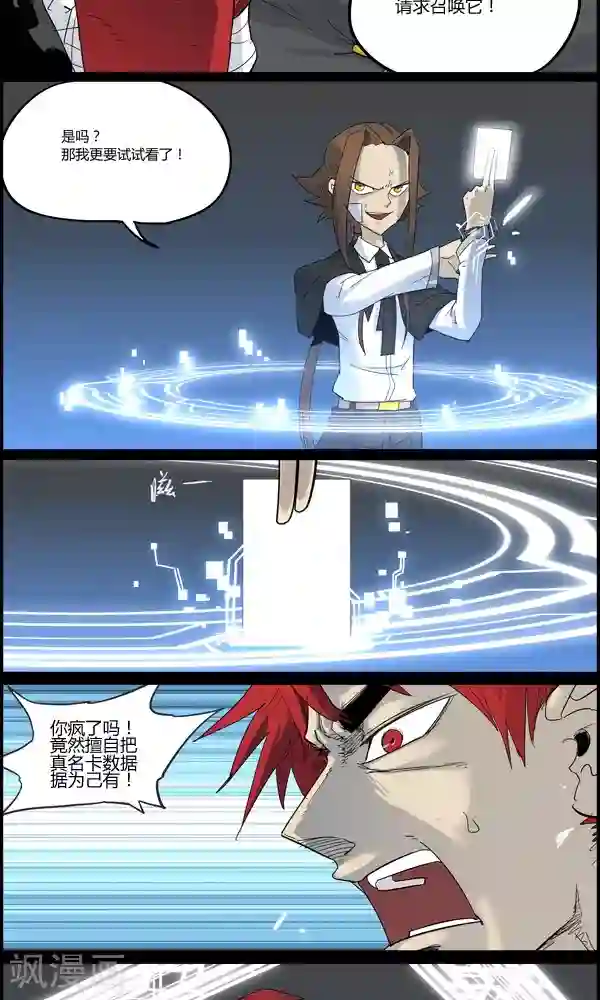 真名法则-神惶再临篇第23话 召唤