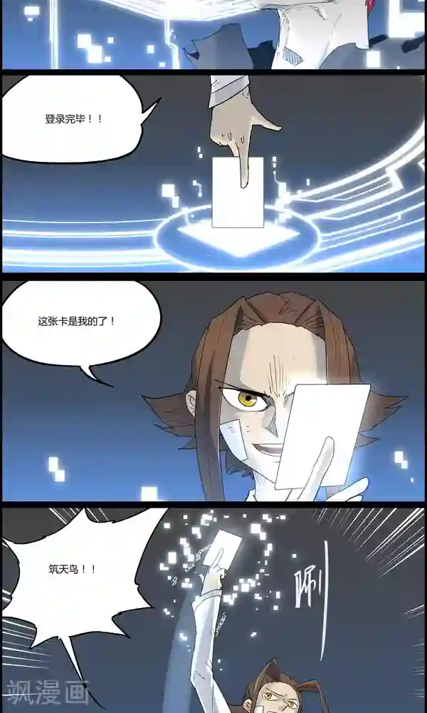 真名法则-神惶再临篇第23话 召唤