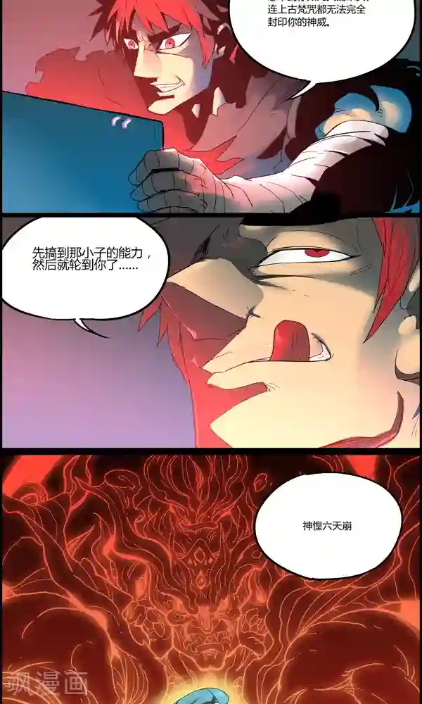 真名法则-神惶再临篇最终话 鬼胎