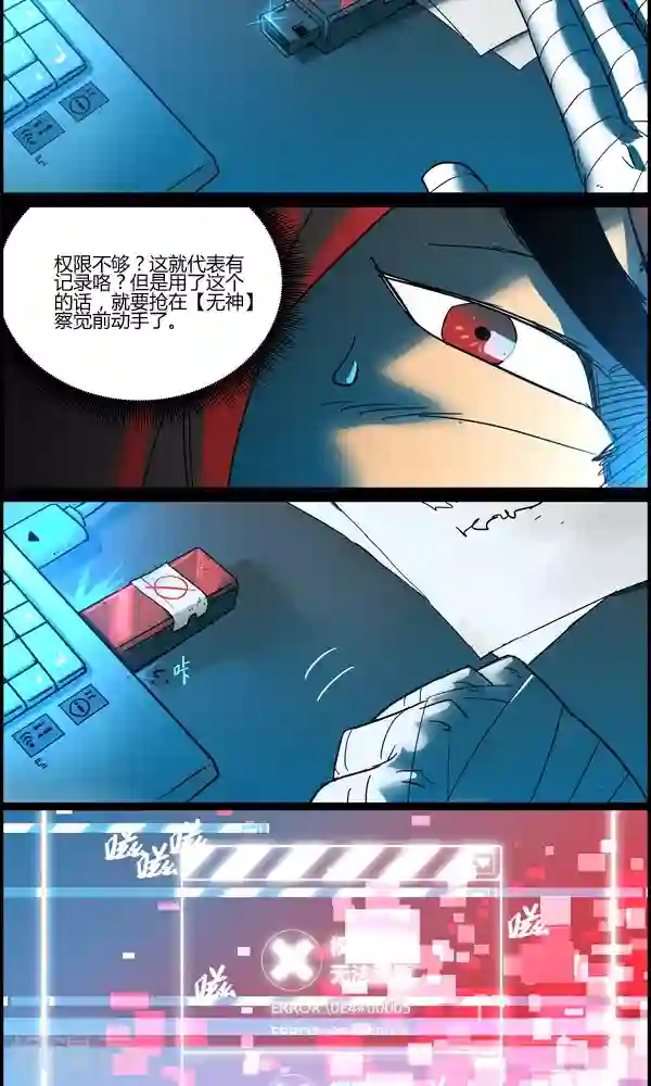 真名法则-神惶再临篇最终话 鬼胎