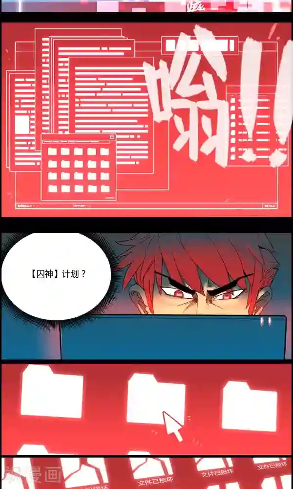 真名法则-神惶再临篇最终话 鬼胎