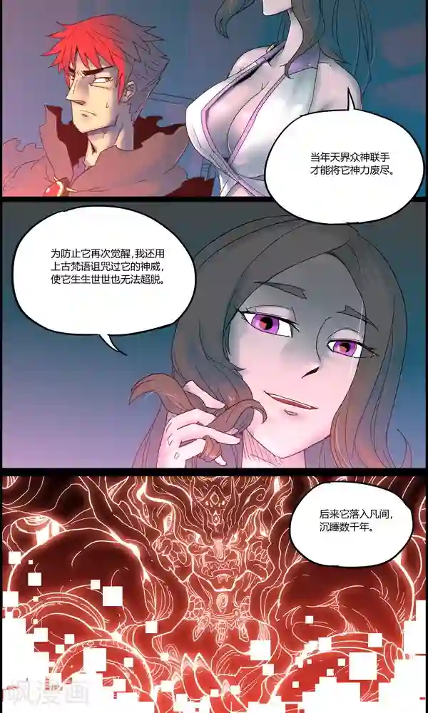 真名法则-神惶再临篇最终话 鬼胎