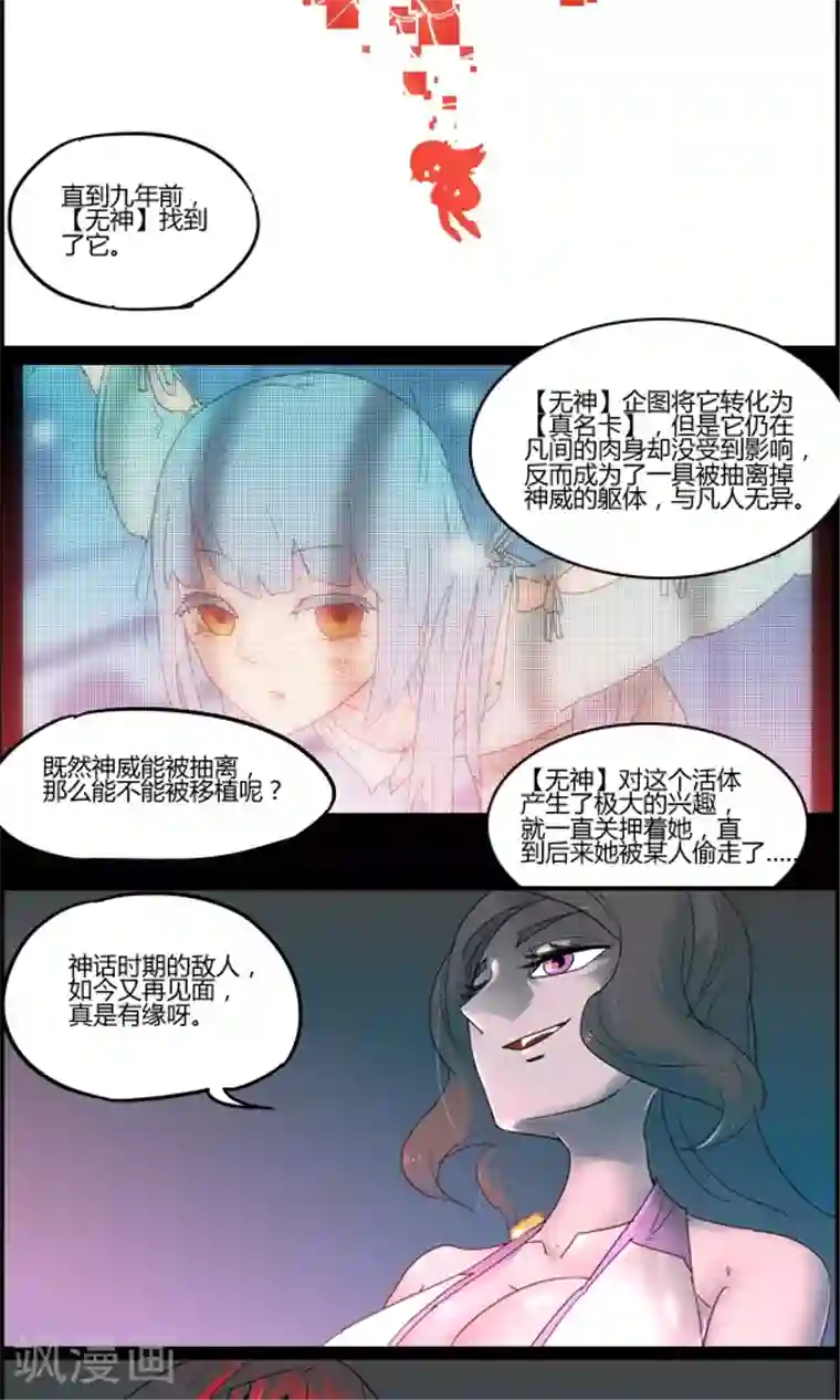 真名法则-神惶再临篇最终话 鬼胎