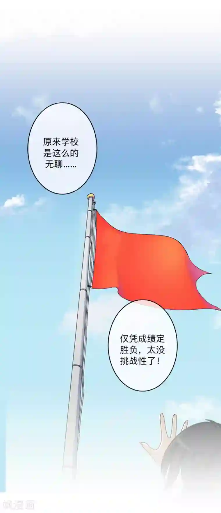 学校有鬼第3话 教他头会秃！