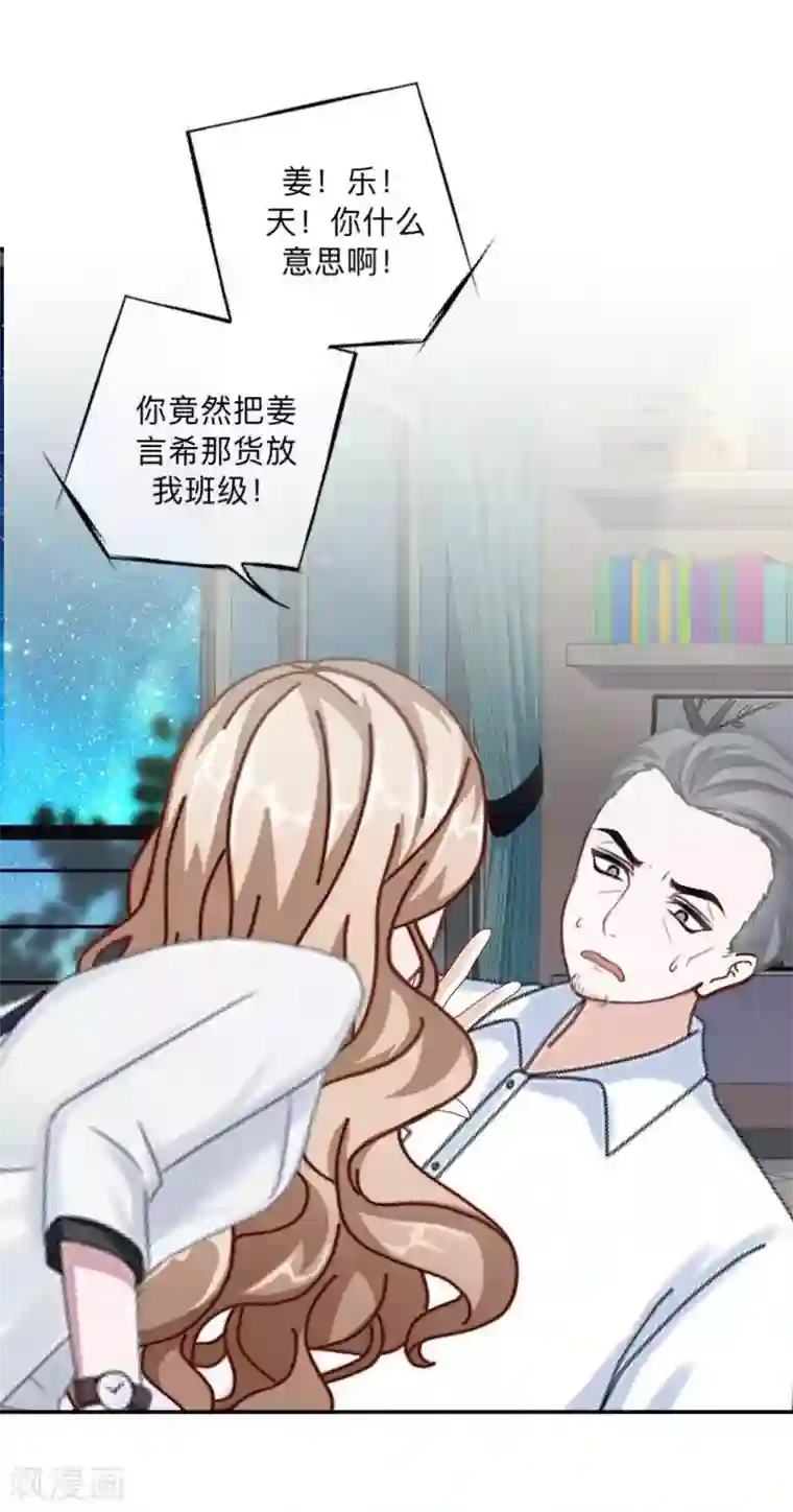 学校有鬼第3话 教他头会秃！