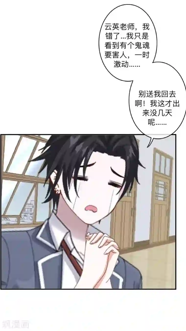 学校有鬼第4话 就等你了……