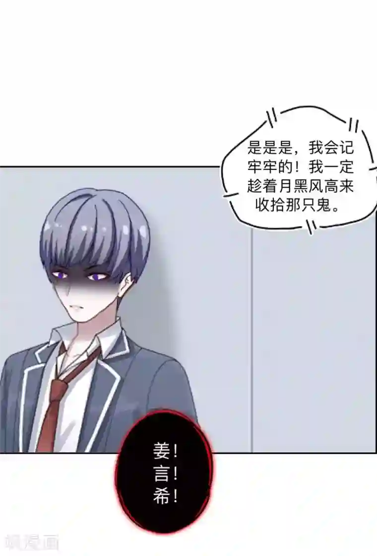 学校有鬼第4话 就等你了……
