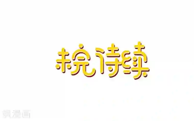 学校有鬼第4话 就等你了……