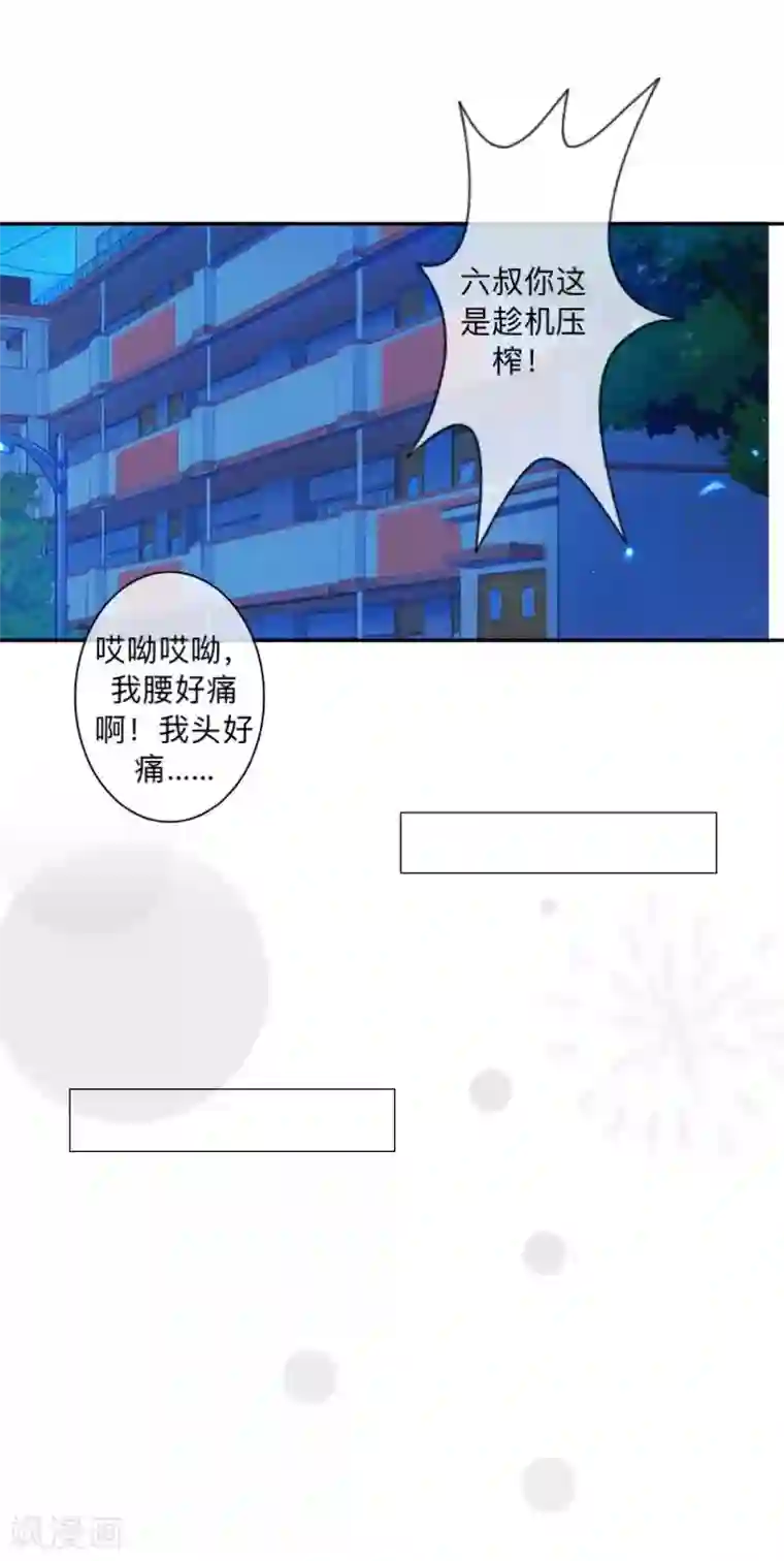 学校有鬼第6话 碍事的人！