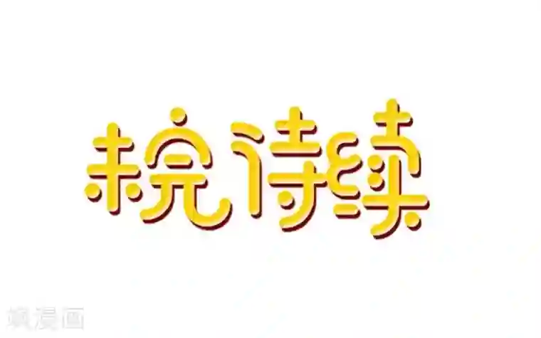 学校有鬼第6话 碍事的人！