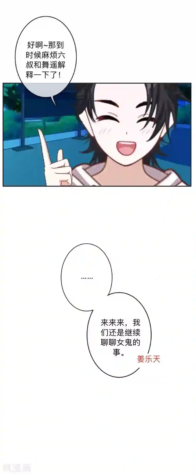 学校有鬼第7话 找个小女朋友~