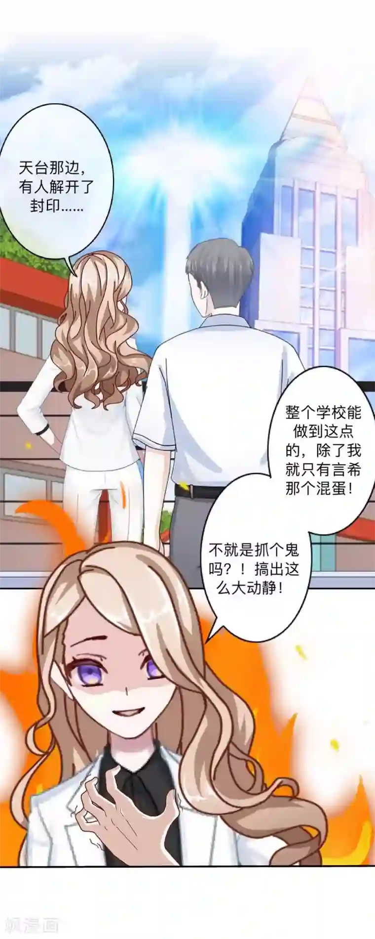 学校有鬼第10话 打到你听我说！