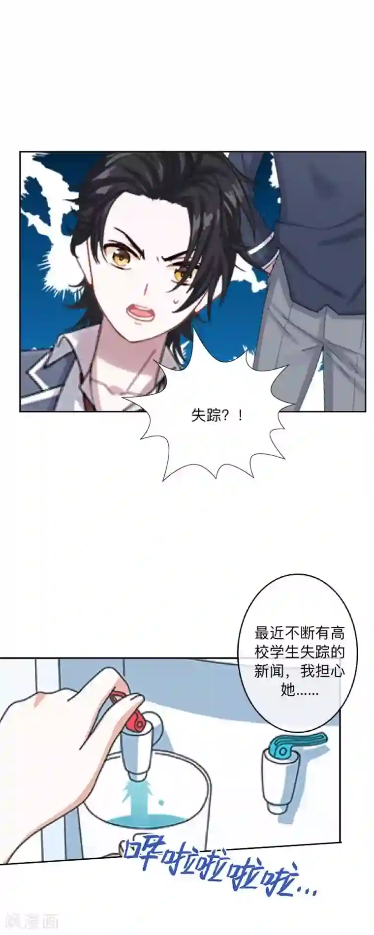 学校有鬼第13话 跟踪~