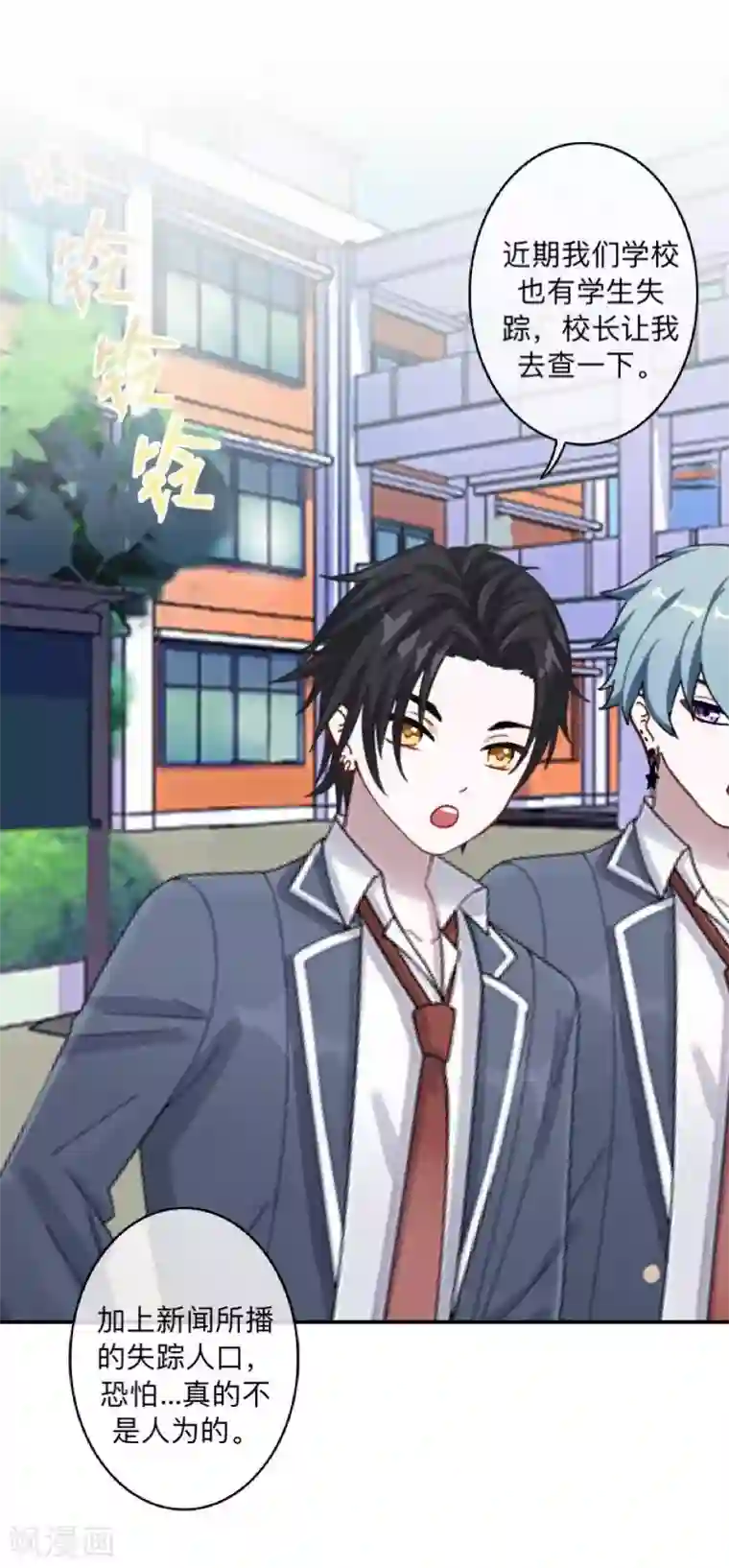 学校有鬼第13话 跟踪~