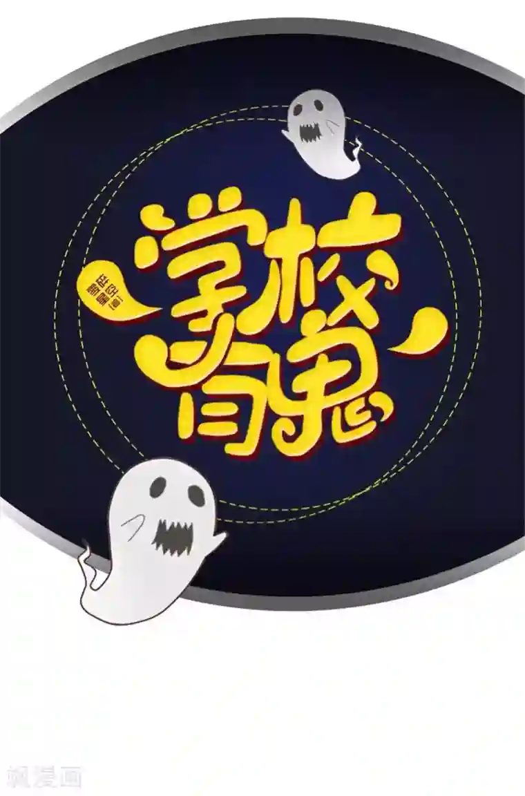 学校有鬼第14话 你看到了吧？
