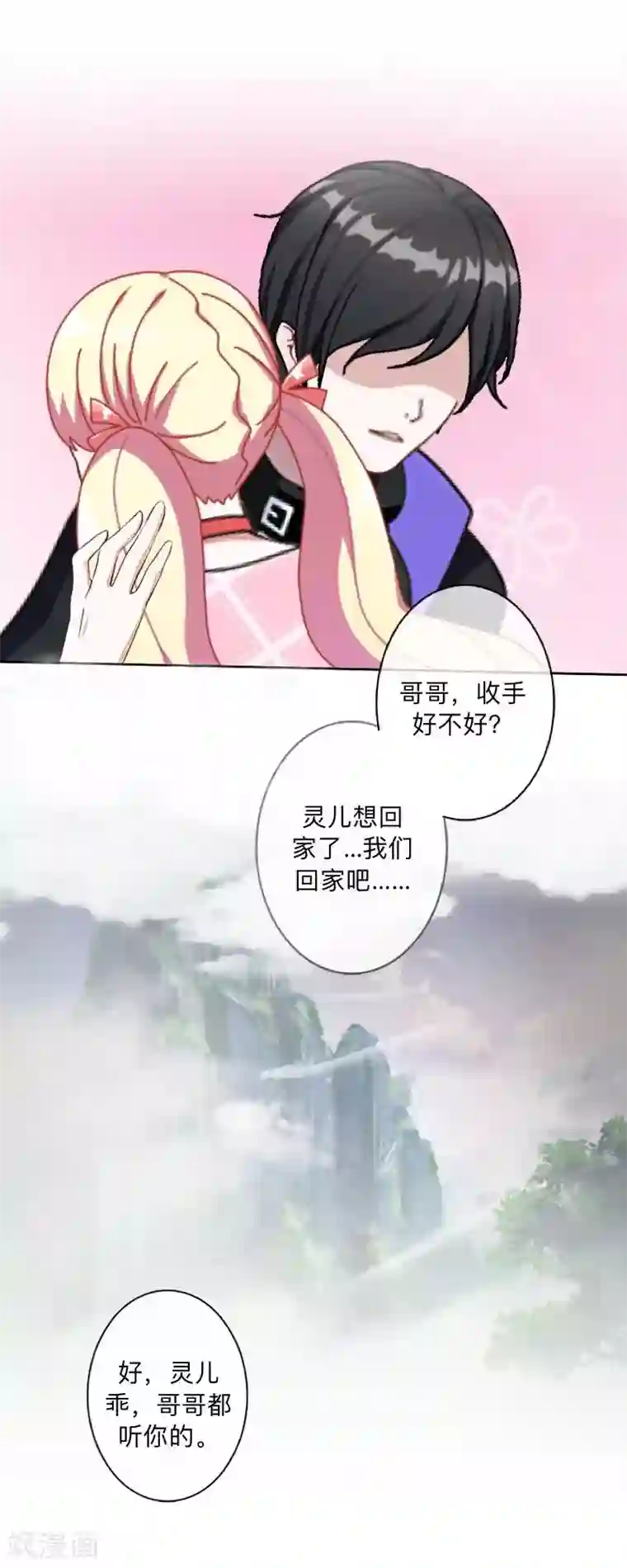 学校有鬼第18话 献祭